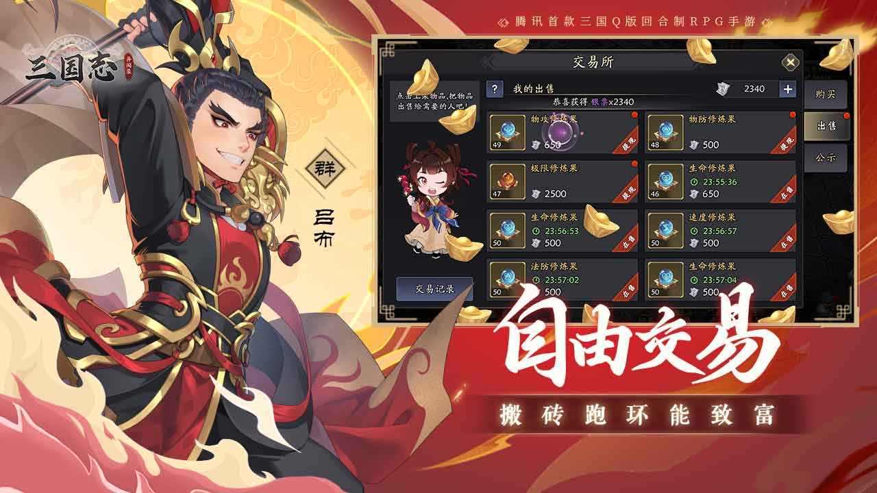 三国志异闻录
