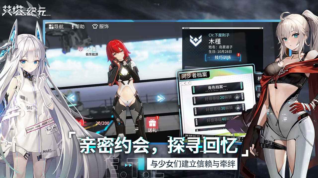 艾塔纪元_截图4