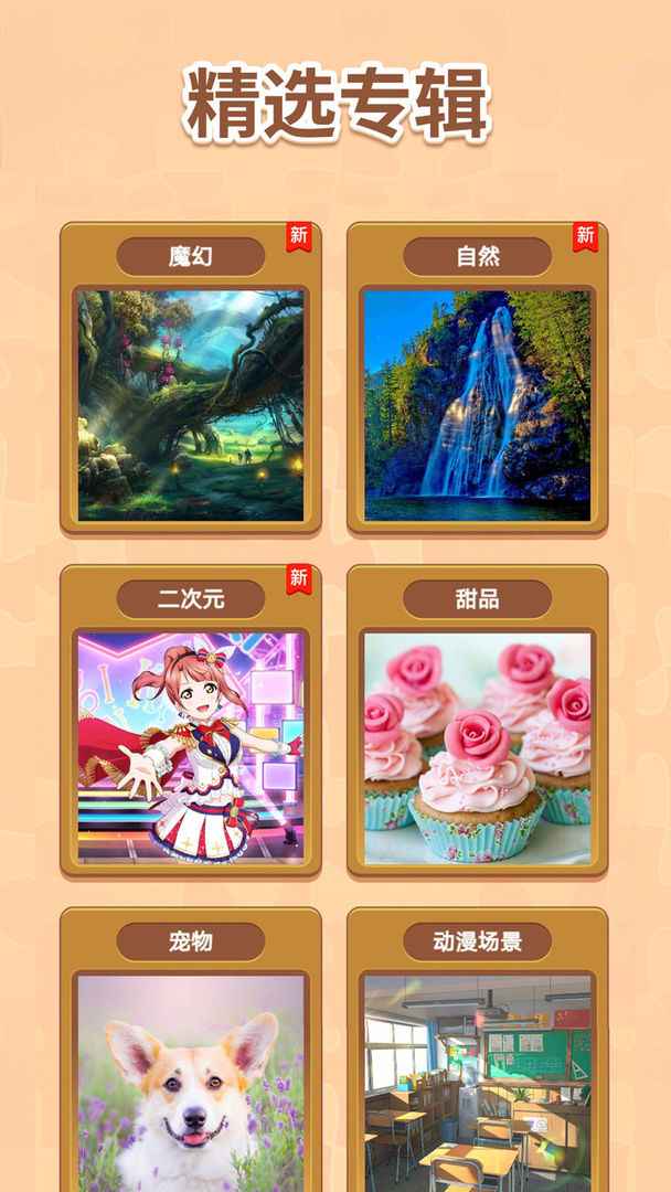 天天拼图_截图4