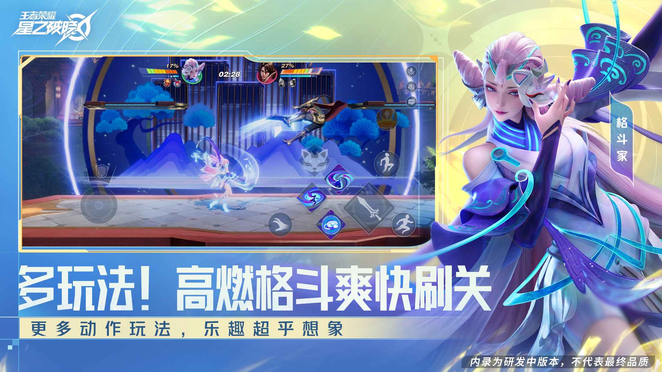 王者荣耀星之破晓