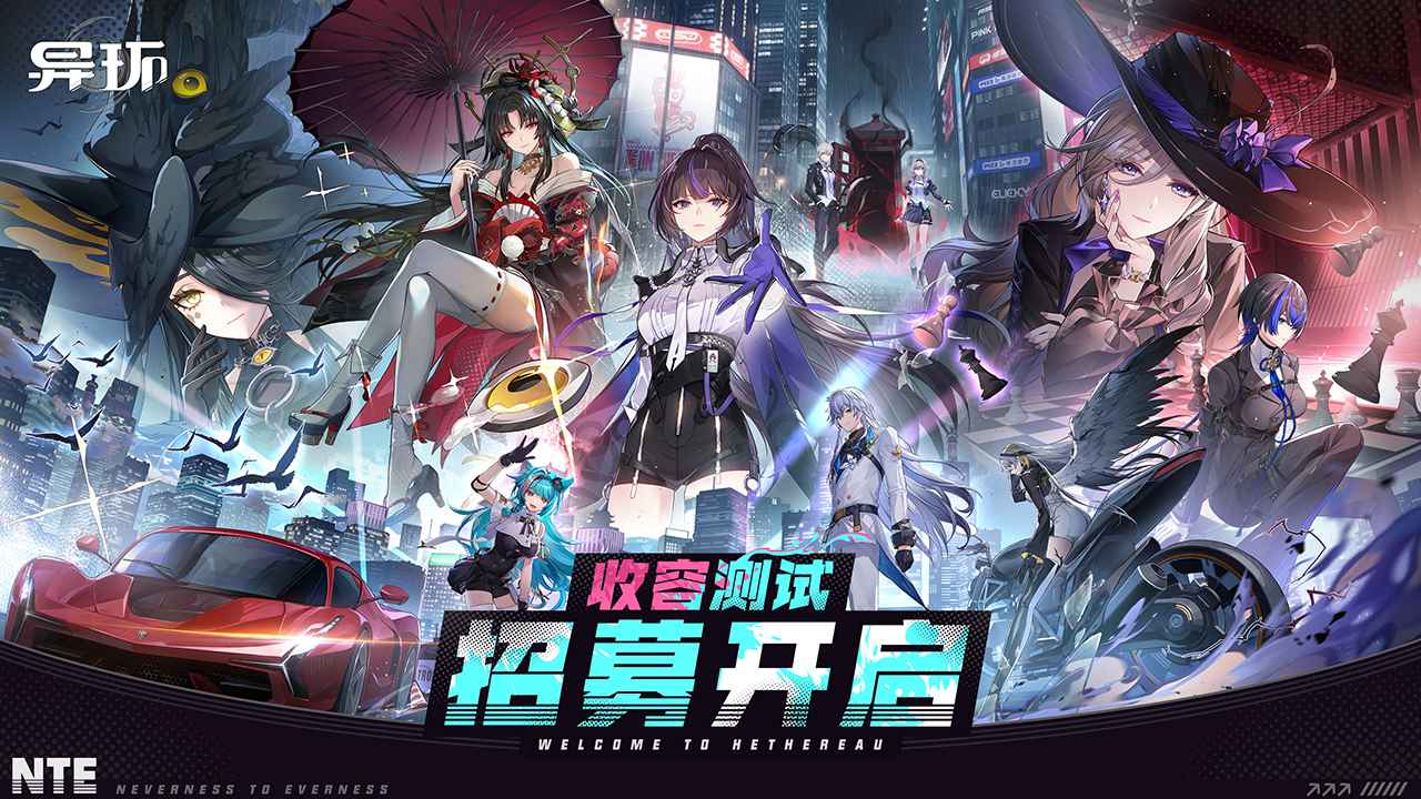 异环_截图1