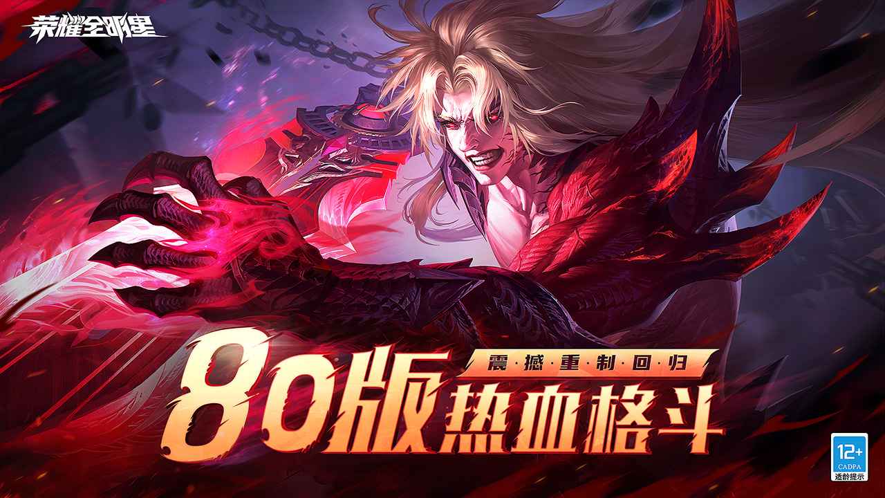 荣耀全明星_截图1