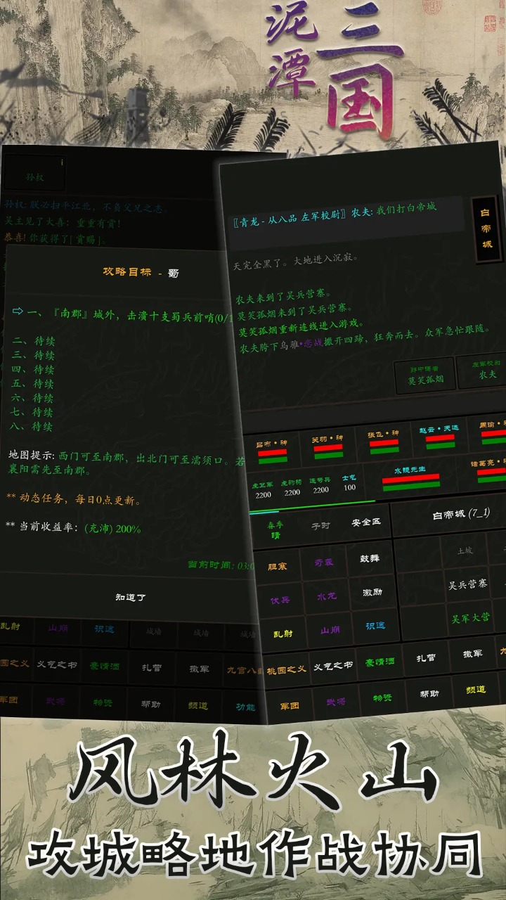 泥潭三国_截图6