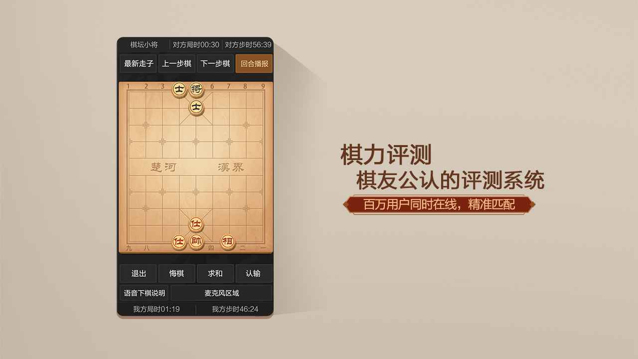 天天象棋无障碍版_截图2