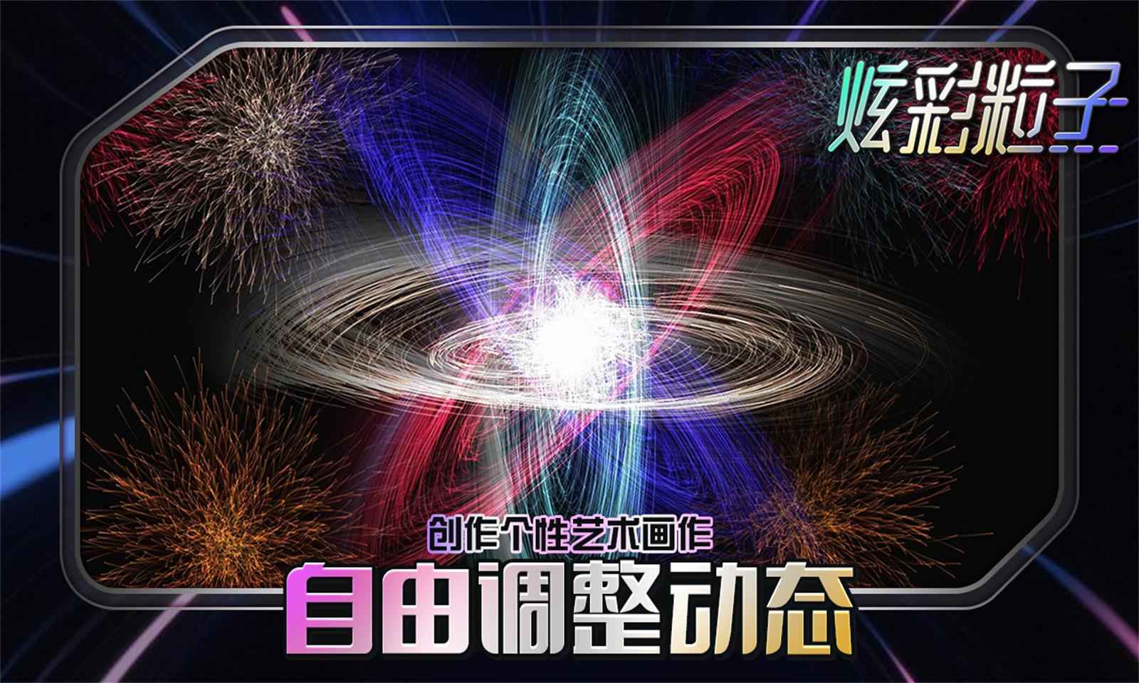 炫彩粒子
