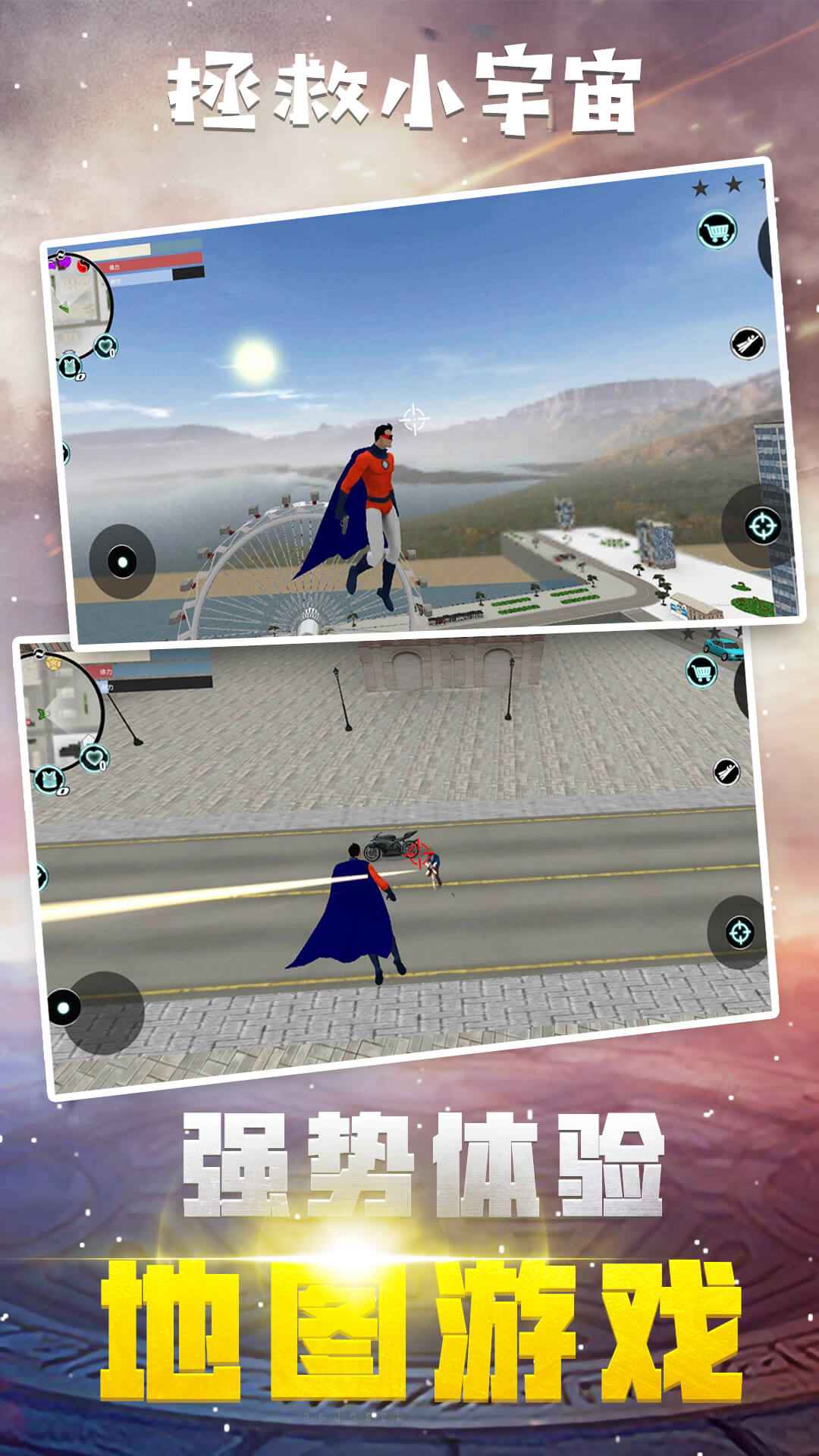 拯救小宇宙_截图4