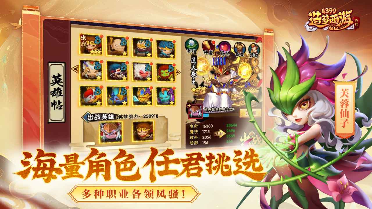 造梦西游外传
