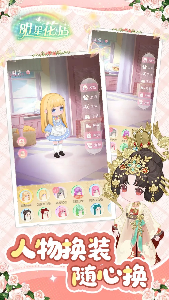 明星花店