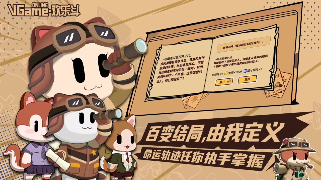 欢乐斗_截图7