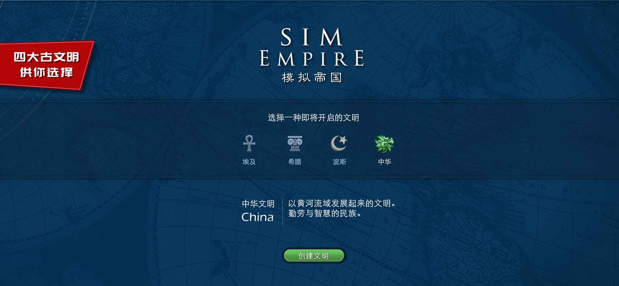 模拟帝国_截图2