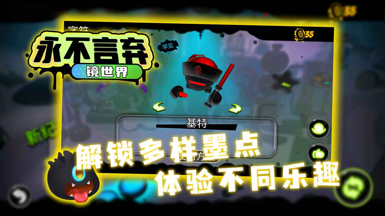 永不言弃镜世界