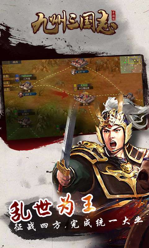 九州三国志