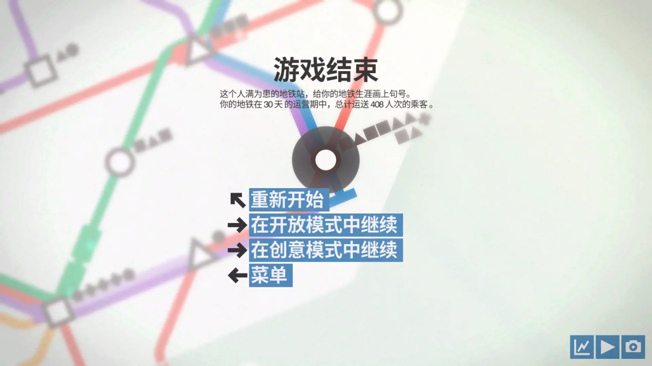 模拟地铁