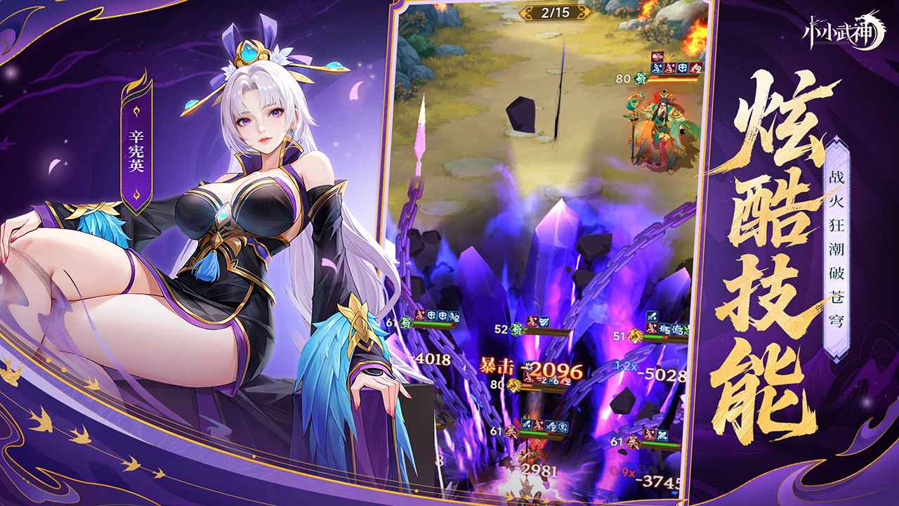 小小武神