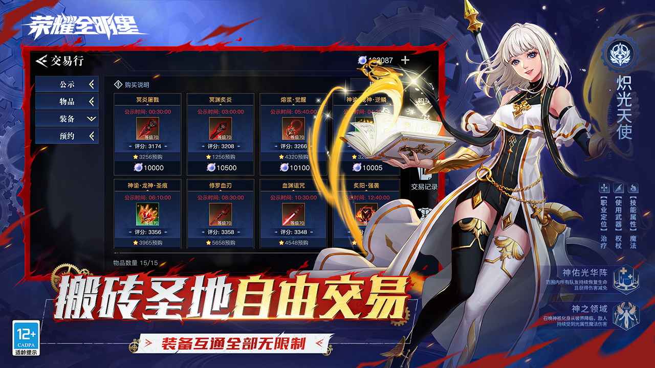 荣耀全明星_截图3
