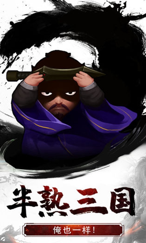真三国录