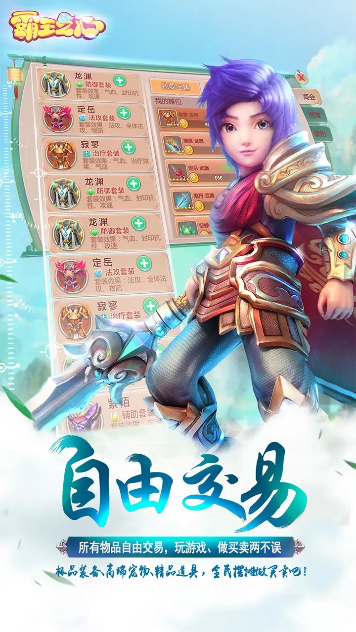 霸王之心_截图3