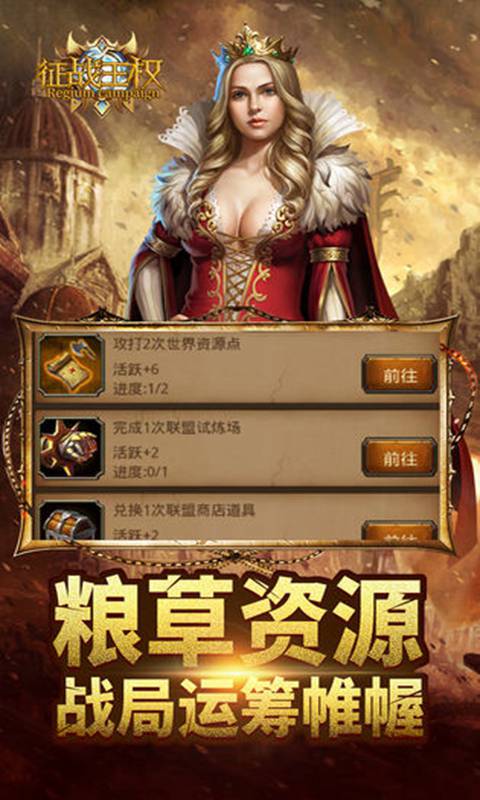 征战王权_截图2
