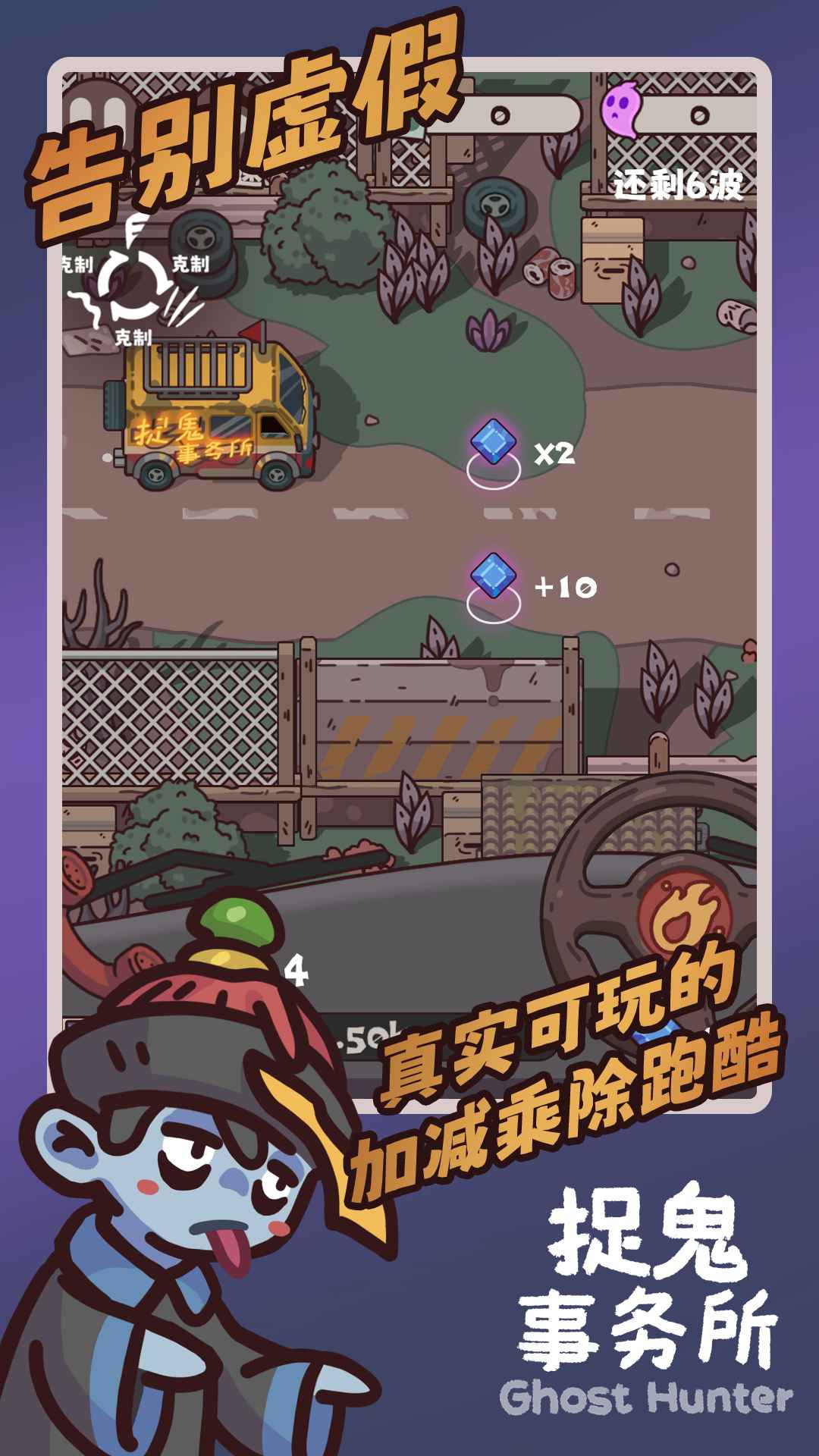 捉鬼事务所_截图2