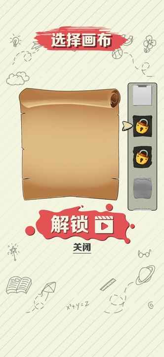 绘画大作战_截图1