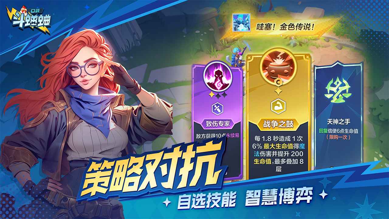 口袋斗蛐蛐