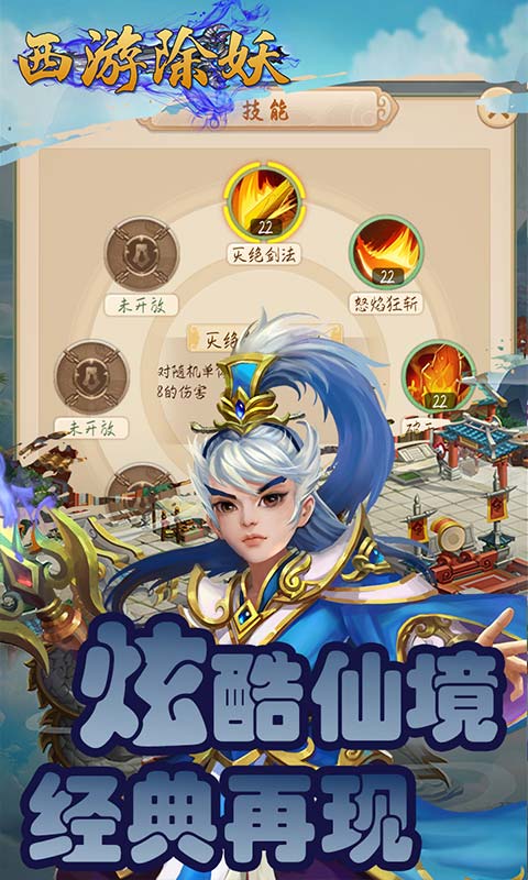 西游除妖