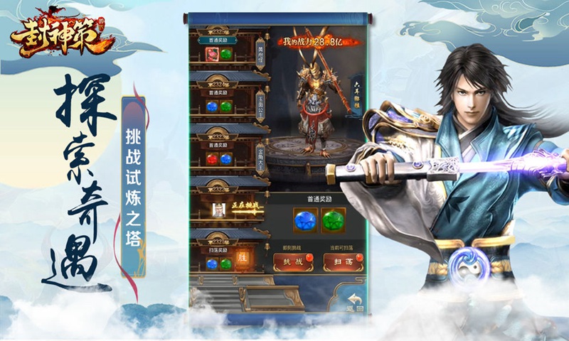 封神策_截图5