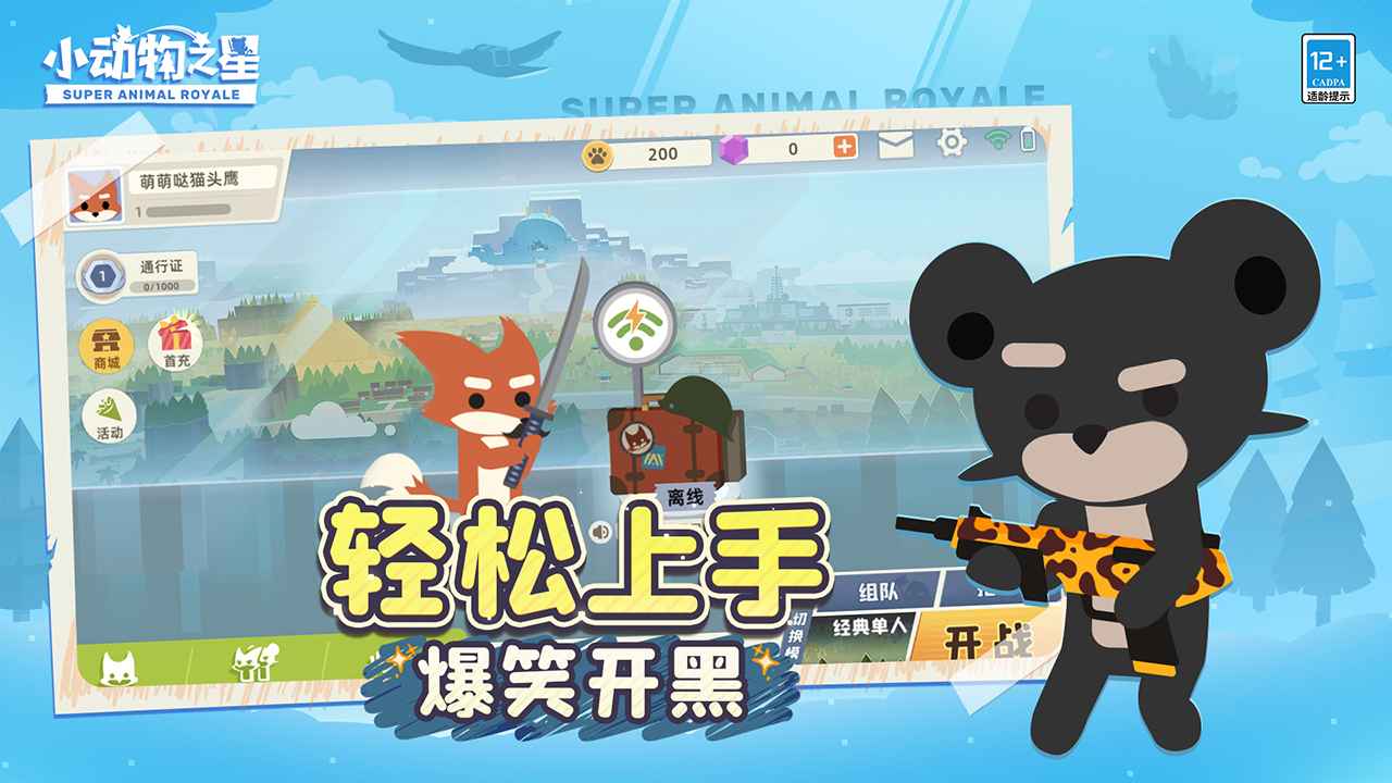 小动物之星_截图3