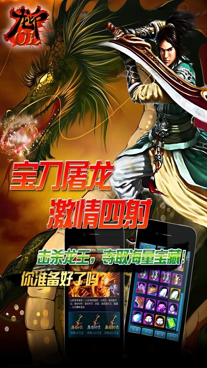 龙印2_截图3