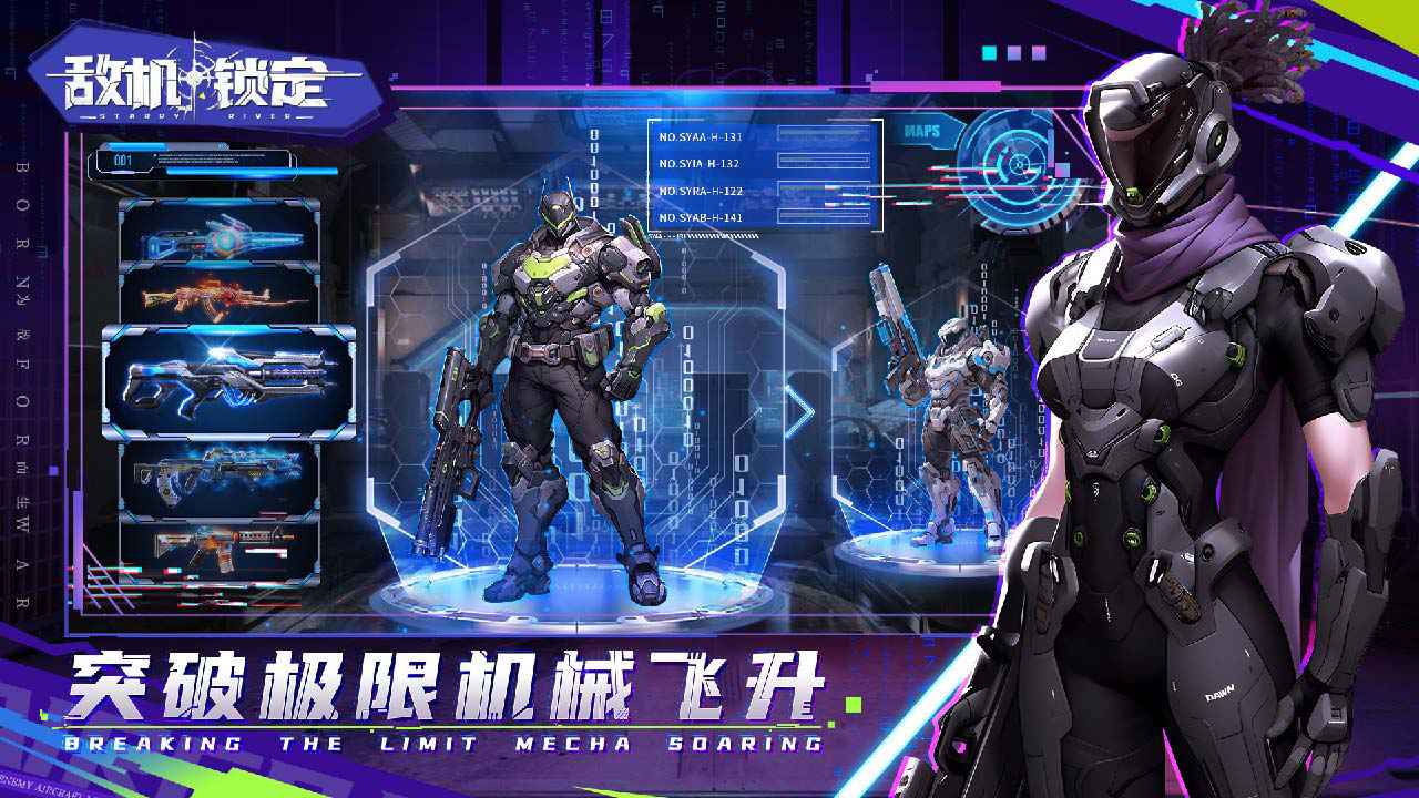 敌机锁定_截图3