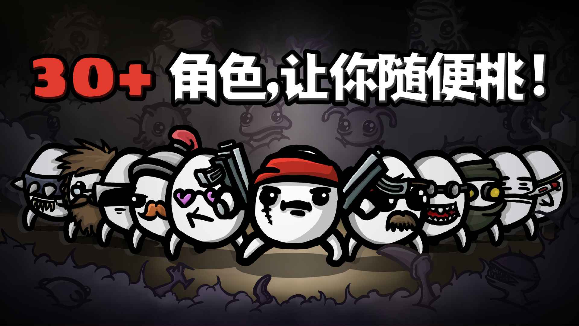 土豆兄弟brotato_截图5