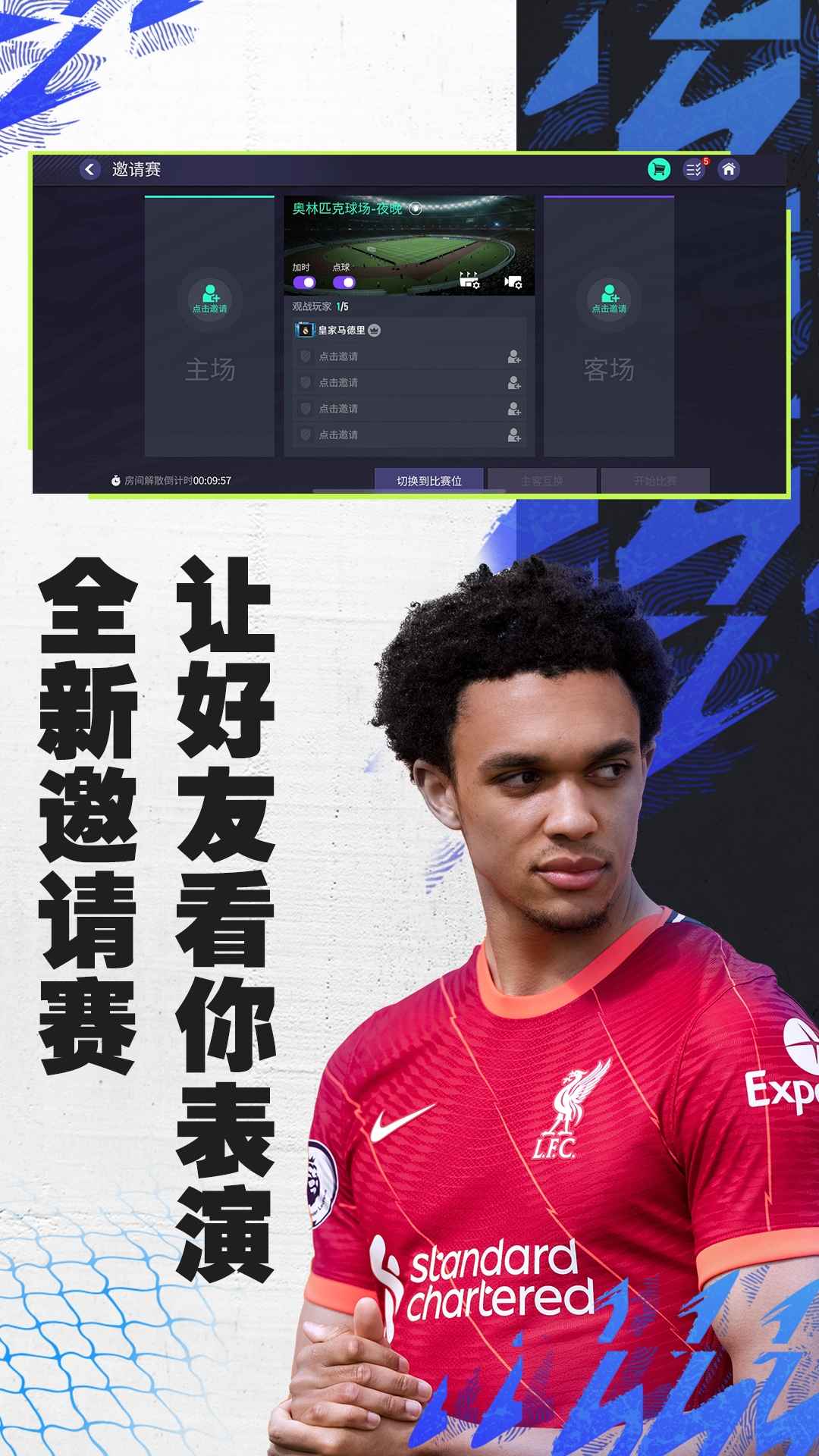 fifa足球世界体验服_截图5