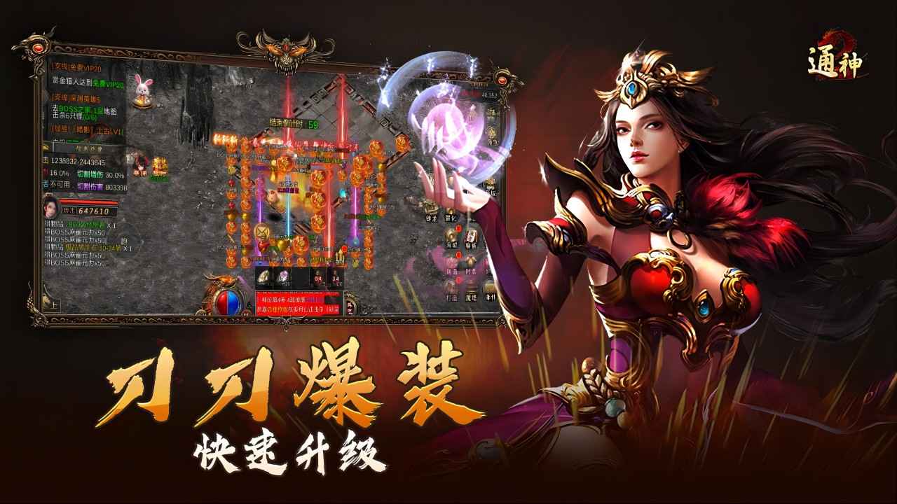 通神