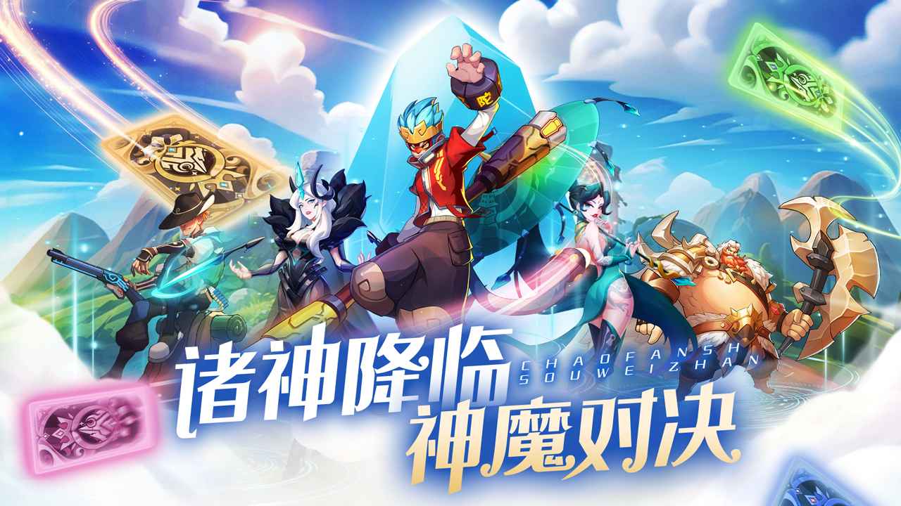 超凡守卫战