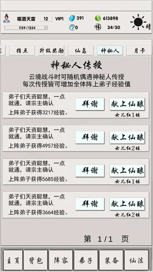 侠名记_截图3