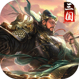三国传说
