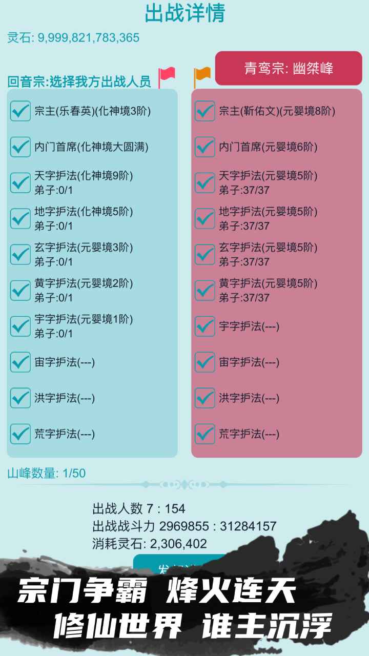 修仙宗门模拟器_截图4