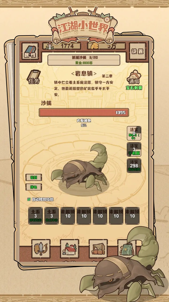 江湖小世界_截图3