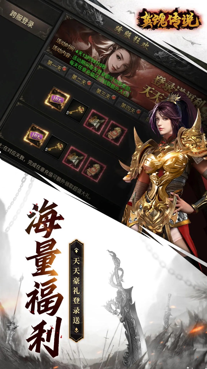 英魂传说