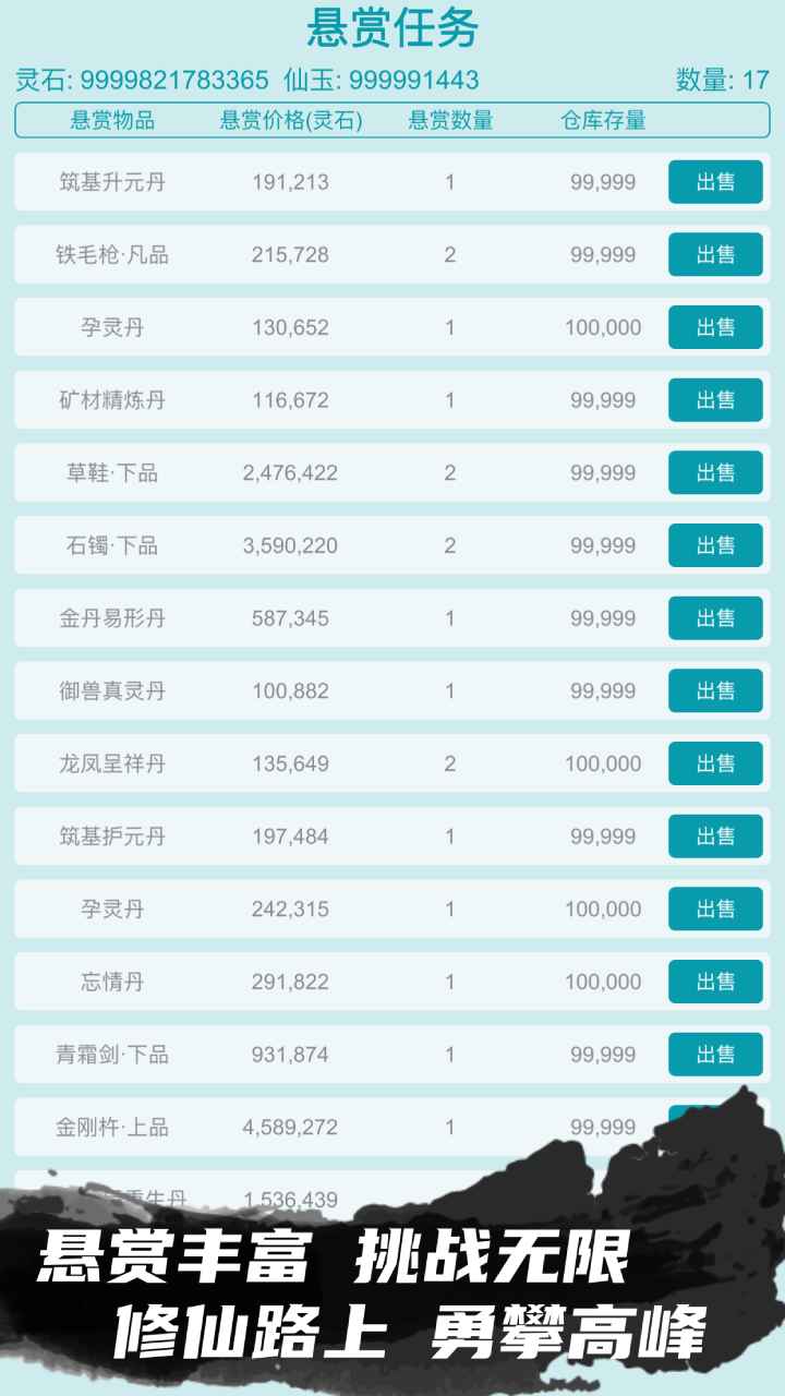 修仙宗门模拟器_截图9