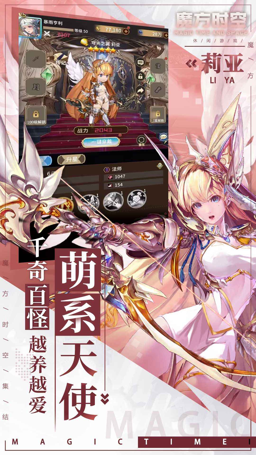 魔方时空_截图1