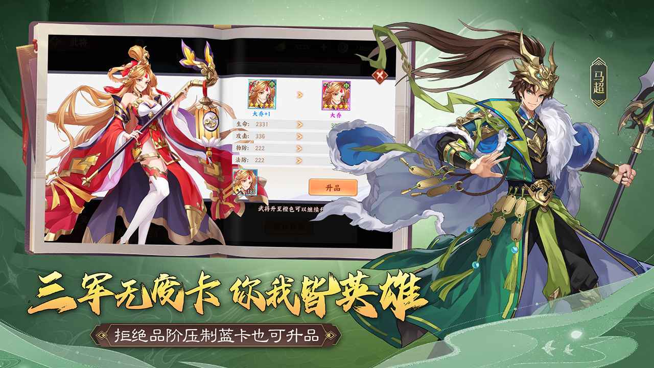 三国出击_截图3