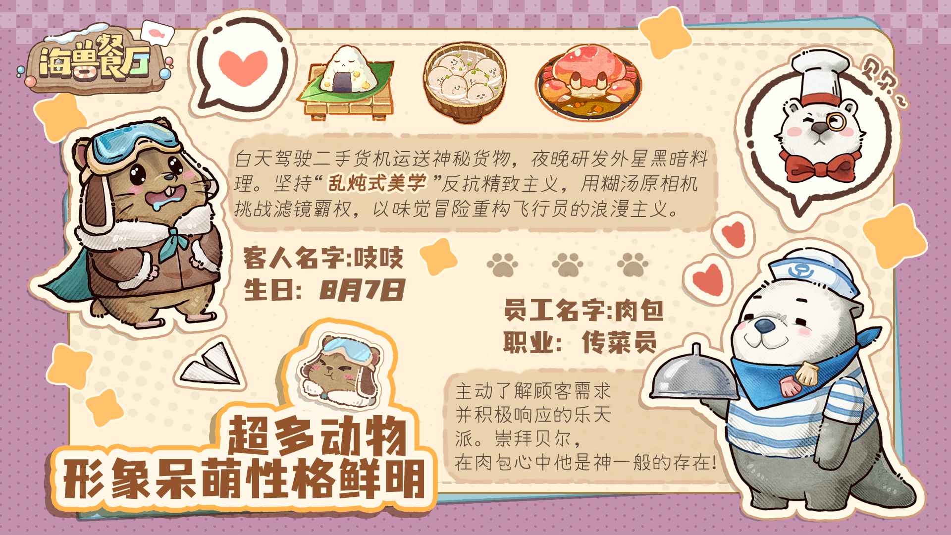 海兽餐厅_截图2