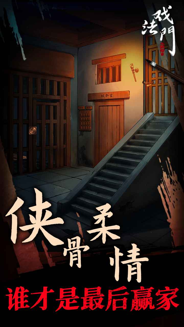 戏法门_截图5