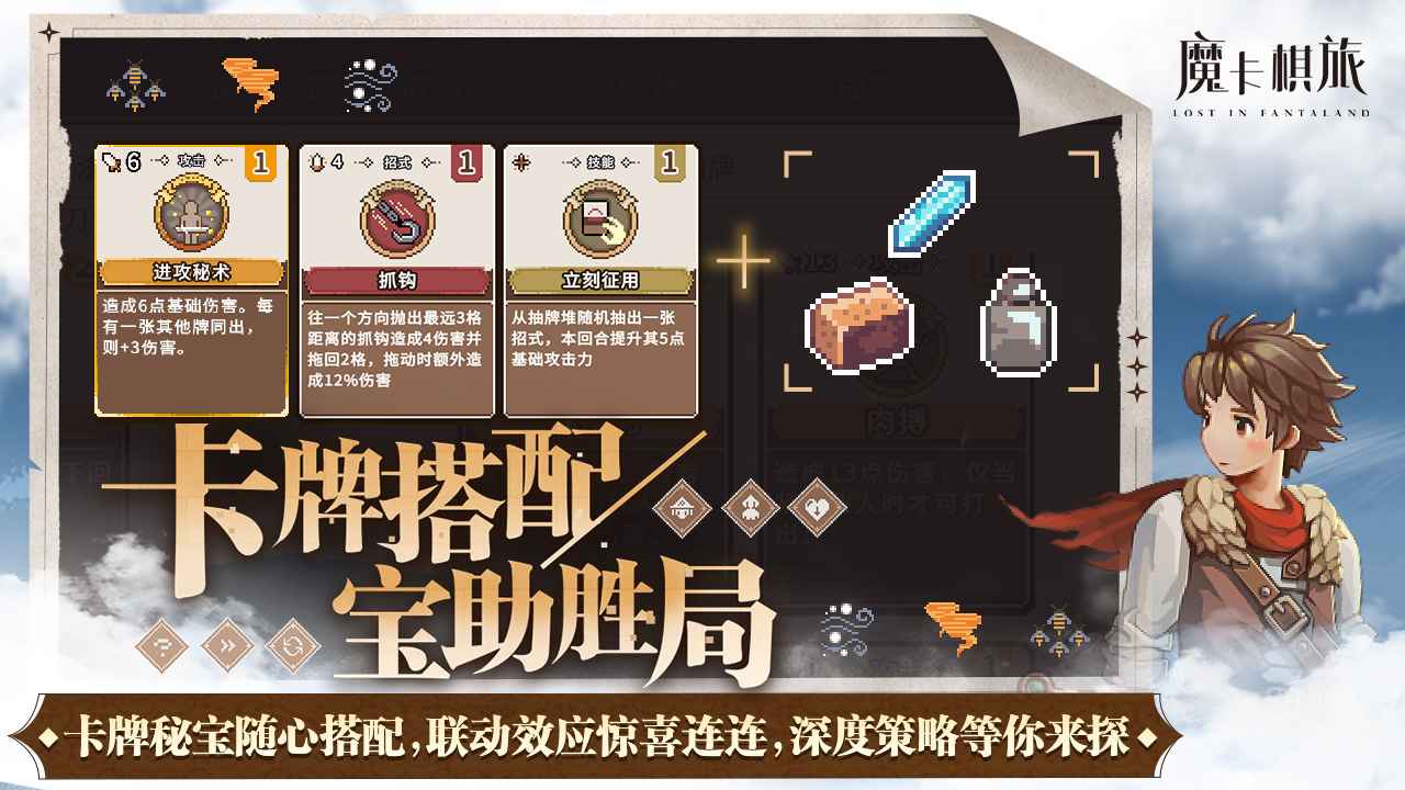 魔卡棋旅迷失幻途