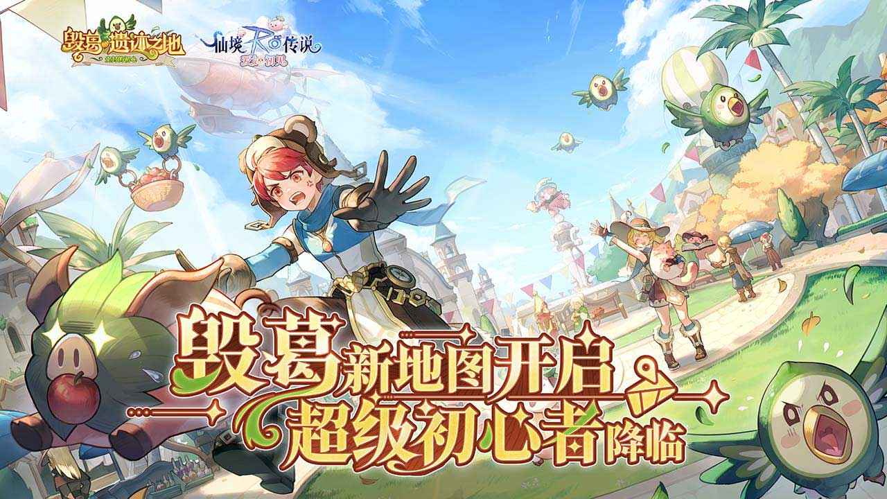 仙境传说爱如初见