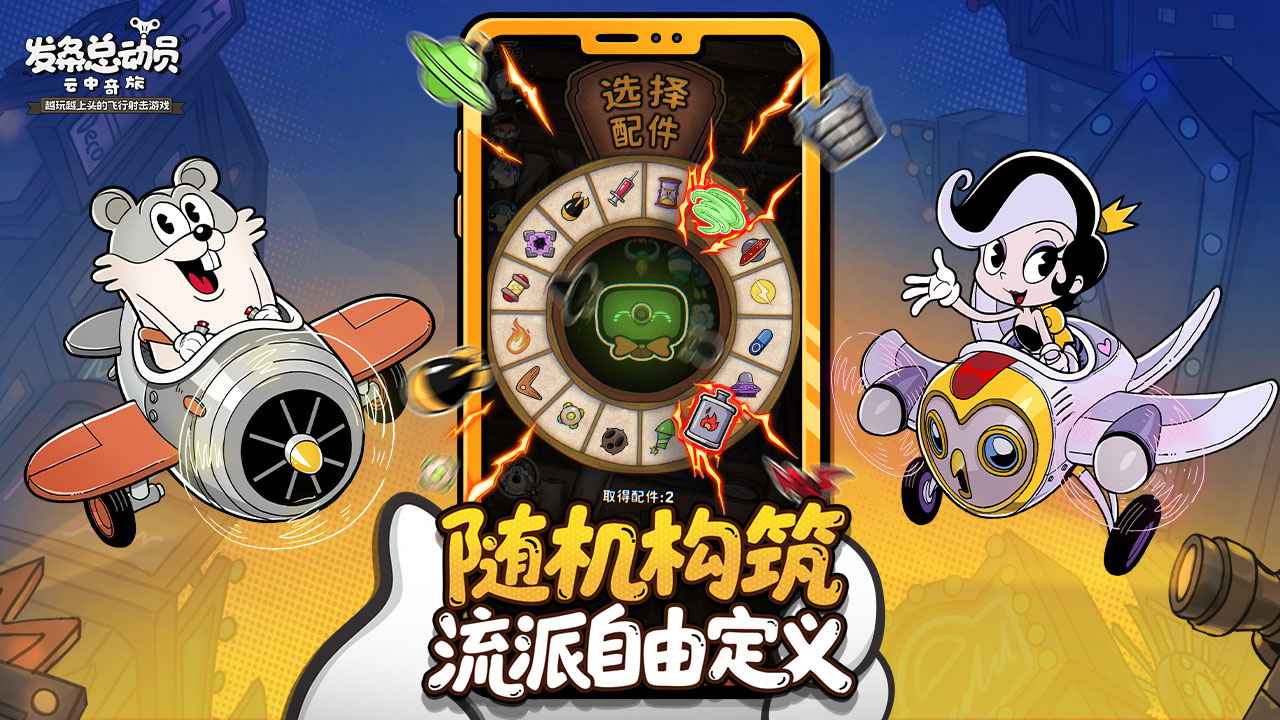 发条总动员_截图3