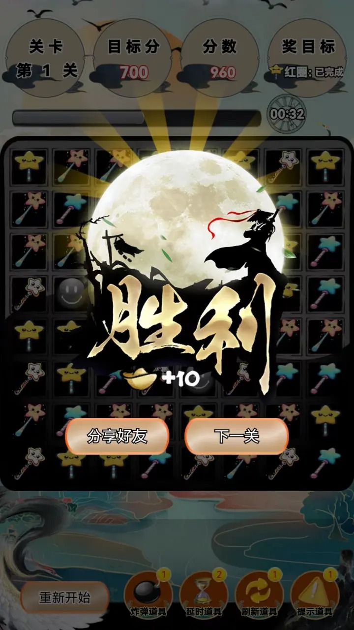 魔法消星星_截图2