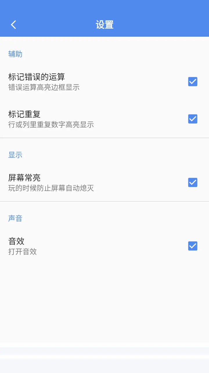 算独_截图4
