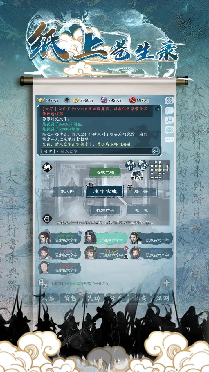 纸上苍生录_截图6
